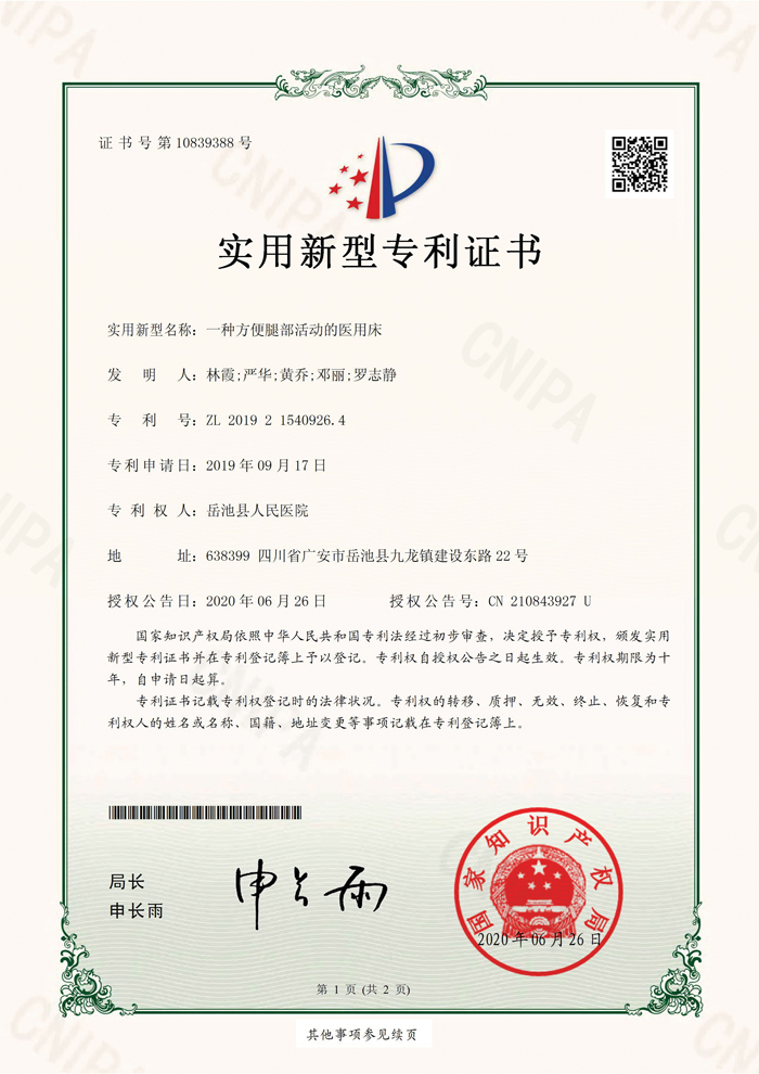 医用床实用证书-林霞1.jpg